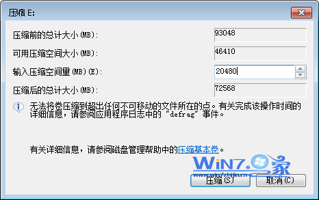 输入需要压缩分配新磁盘的空间大小