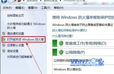 开启windows防火墙