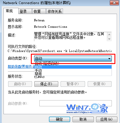 修改启动类型为自动