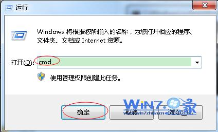 打开Win7的DOS窗口