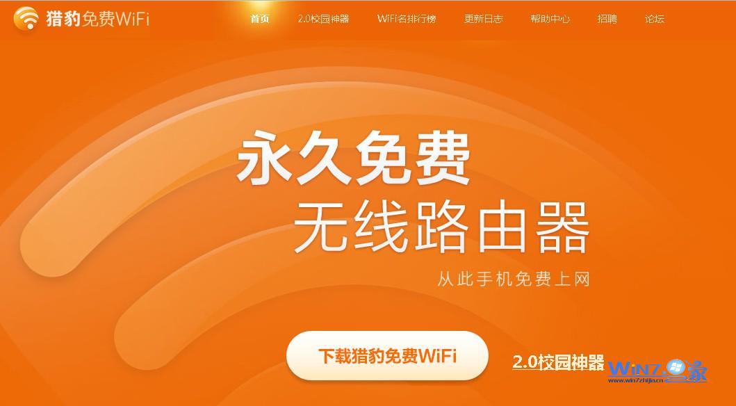 猎豹wifi防蹭网