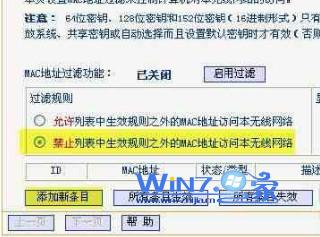 无限路由mac地址过滤功能