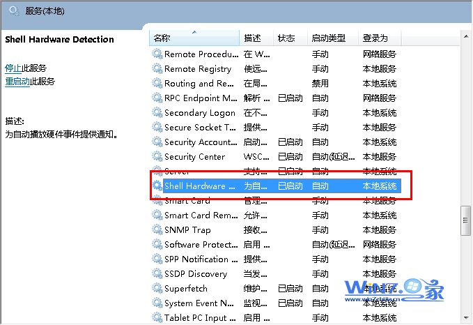 双击“Shell Hardware Detection "