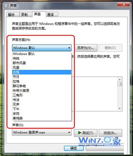 win7系统声音的设置