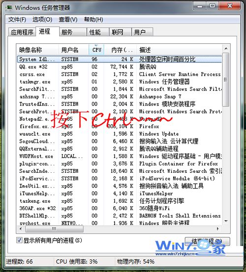 windows 7 系统任务管理器