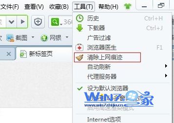 “工具-清除上网痕迹”选项
