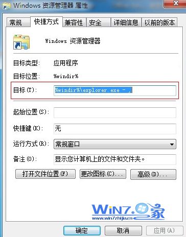 将目标更改为“%windir%\explorer.exe - ,”