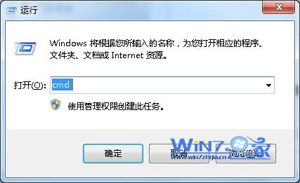 win7系统运行窗口