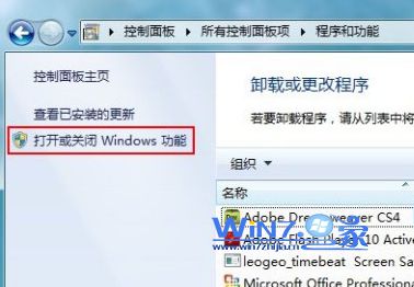 点击左侧的“打开或关闭windows功能”项