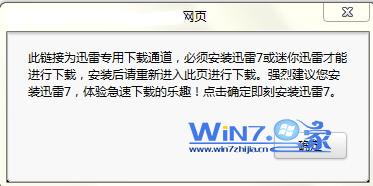 已经安装迅雷 但是下载时还是提示需要安装迅雷