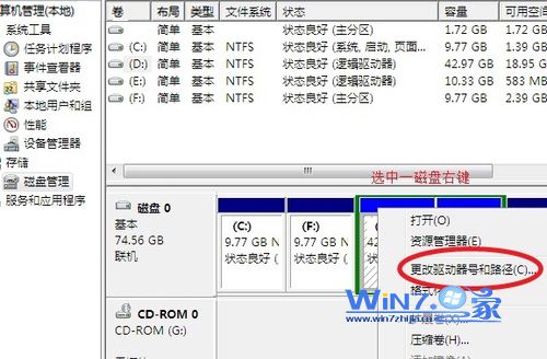 选择“更改驱动器号和路径”选项