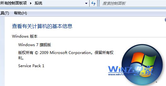 确认win7系统版本信息