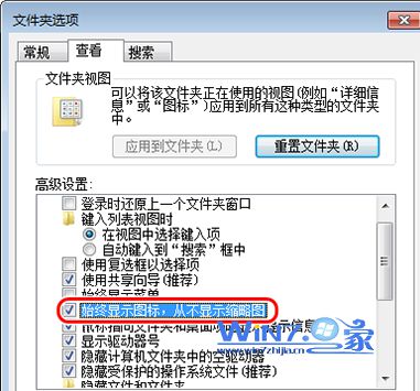 勾选“始终显示图标，从不显示缩略图”