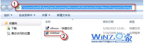 将“sidebar.exe”文件复制到启动文件夹