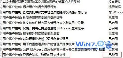 双击“用户账户控制：值提升签名并验证的可执行文件”选项