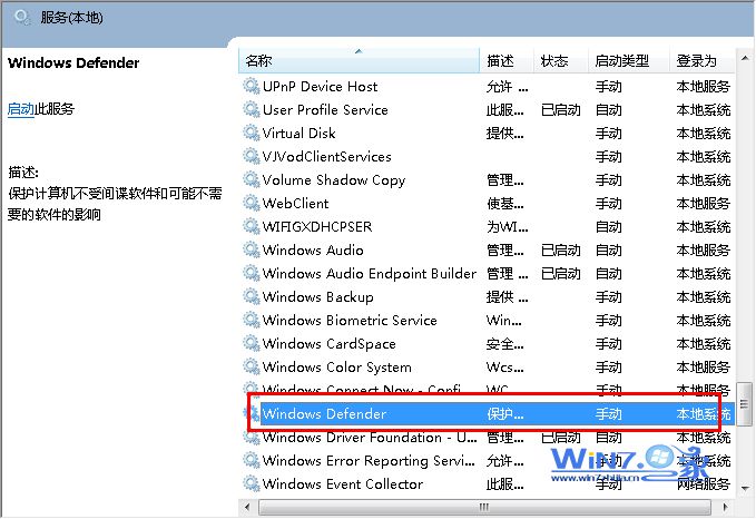 双击Windows Defender服务