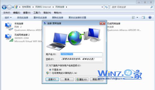 win7笔记本上不了网