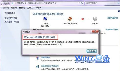 解决windows7中IP地址冲突故障