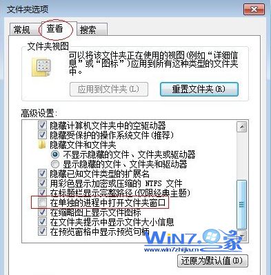 取消勾选“在单独的进程中打开文件夹窗口”