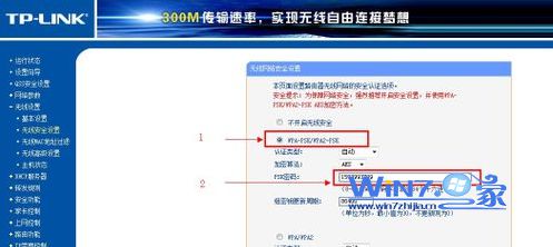 修改无线网密码