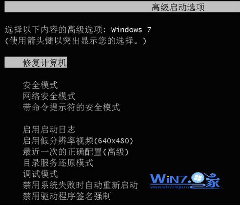 Win7启动时按F8出现修复计算机选项