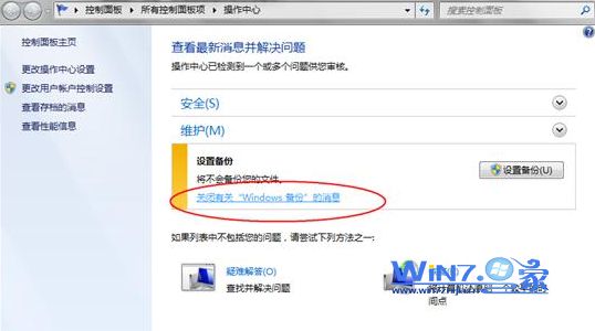 点击“关闭有关“windows备份”的消息”