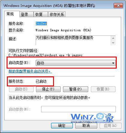 启动“Windows Image Acquisition （WIA）”服务