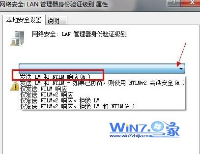 选择“发送lm&NTLM响应”