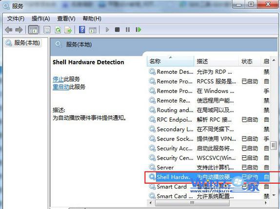 双击“Shell Hardware Detection （为自动播放硬件事件提供通知）”项