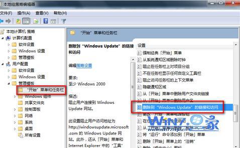 双击“删除到”windows update“的链接和访问”项