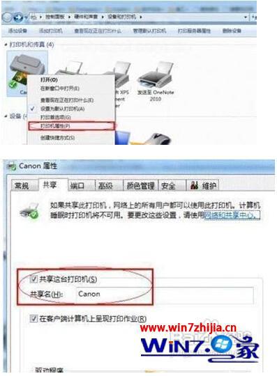 两台win7电脑如何共享打印机2