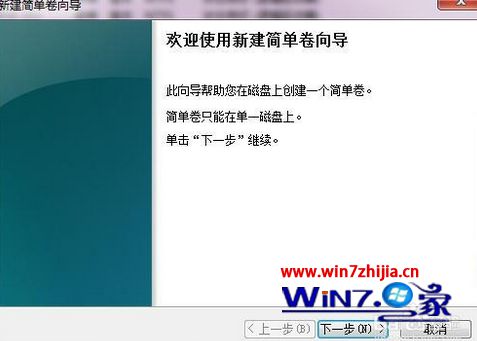 win7系统移动硬盘怎么分区