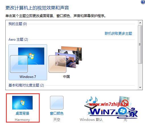 点击“桌面背景”字样