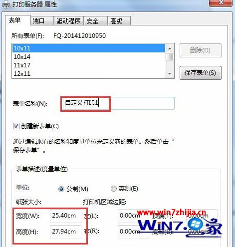 输入测量好的纸张宽和高