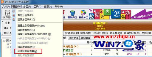 选择“硬盘-坏道检测与修复”