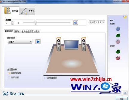 打开realtek高清晰音频管理器