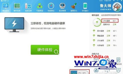 Win7怎么看cpu温度