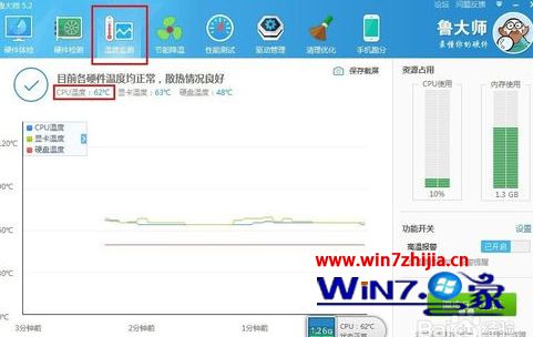 Win7怎么看cpu温度