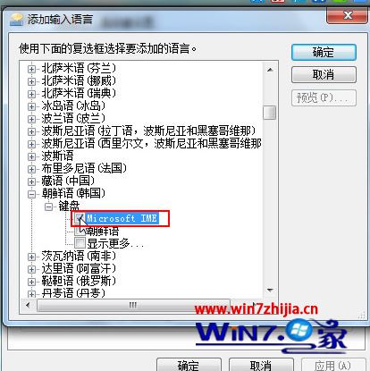 Win7系统添加韩文韩语输入法的方法