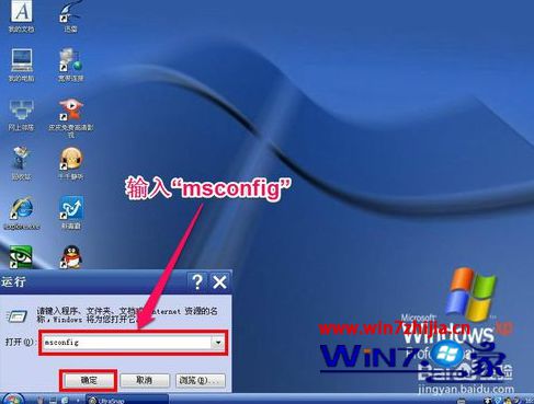 Windows7系统打开系统配置实用程序的方法