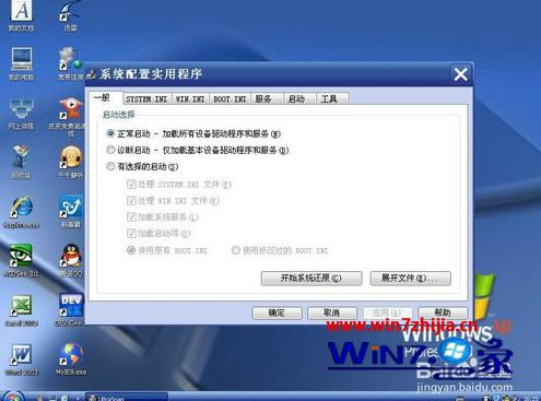 Windows7系统打开系统配置实用程序的方法