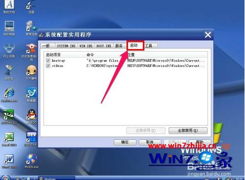 Windows7系统打开系统配置实用程序的方法