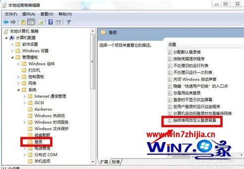 win7系统电脑更换锁屏壁纸的方法