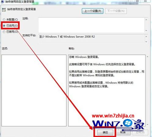 win7系统电脑更换锁屏壁纸的方法