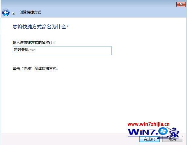 win7电脑怎么设置定时关机_win7电脑设置定时关机的详细教程