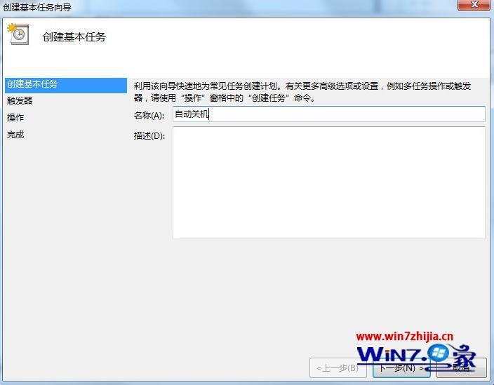 win7电脑怎么设置定时关机_win7电脑设置定时关机的详细教程