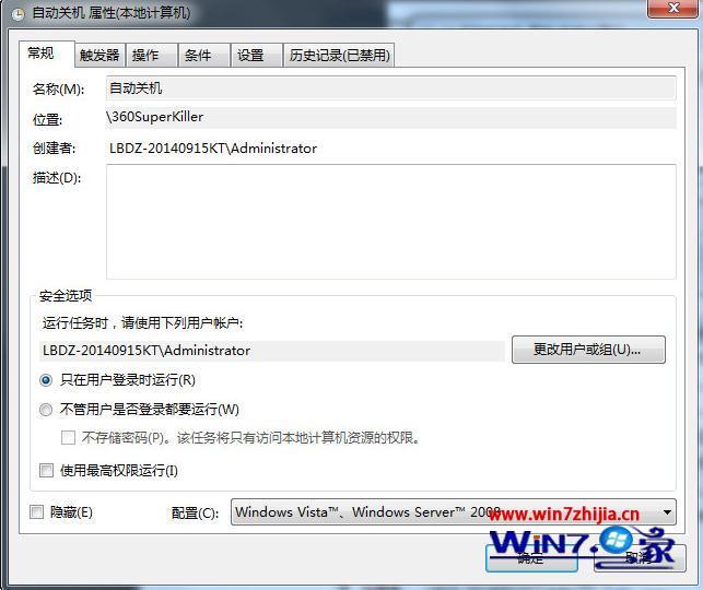 win7电脑怎么设置定时关机_win7电脑设置定时关机的详细教程