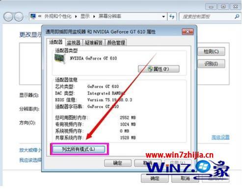 windows7如何设置分辨率_windows7设置分辨率的方法