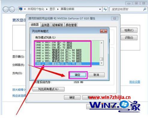windows7如何设置分辨率_windows7设置分辨率的方法