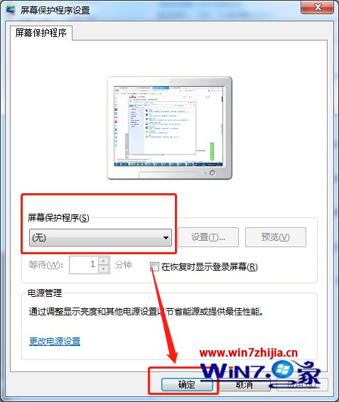 win7如何关掉屏保_win7关闭屏保在哪里设置